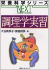 調理学実習の商品情報を見る