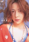 奥菜恵 Final 20 Tour AKUA [DVD]