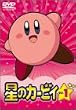 星のカービィ Vol.1 [DVD]