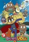 かいけつゾロリ 9 [DVD]