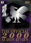 2000シーズン年鑑