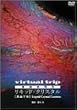 virtual trip 顕微鏡撮影 リキッド・クリスタル Liquid Crystal [DVD]