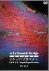 virtual trip ���������� �ꥭ�åɡ����ꥹ���� Liquid Crystal [DVD]