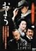 およう [DVD]