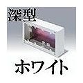 マサル工業 メタルモール付属品-スイッチボックス(4個用・深型・ホワイト) AB6142