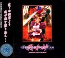戦女神 通常版