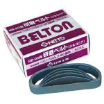 日東 BB-20用研磨ベルト 37518