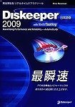 Diskeeper 2009 Pro Premierの画像