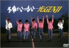 太陽がいっぱい