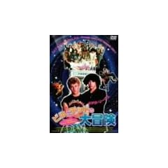 �r���ƃe�b�h�̑�`�� [DVD]