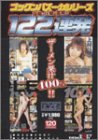 ���å���Х��������꡼�� �Ž̡����̡�ǻ�̤�122Ϣȯ [DVD]...