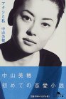 アタシと私