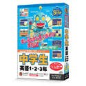 media5 STEP2 中学英語 1~3年