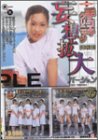 手コキクリニック番外編 妄想拡大バージョン [DVD]