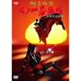 �����O�` ���m��E�@�� ��Ð�n���� [DVD]