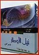 Nail Al-Awtar