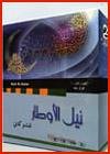 Nail Al-Awtar
