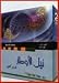Nail Al-Awtar