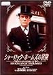 �V���[���b�N�E�z�[���Y�̖`�� 7�� [DVD]