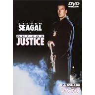 アウト・フォー・ジャスティス