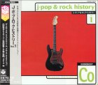 20世紀BEST J-POP&ロックヒストリー　Vol.1