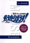 もうかりまうす! Pro Access 2000(2002)対応版