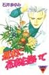 週末に花束を抱いて 2 (MiMi KC)