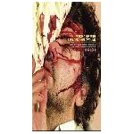 Waking Up With A Placebo Headwound 1987-2004: Images of the Flaming Lips From the Archives of Jay Blakesberg and J. Michelle Martin-Coyne book cover