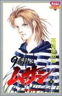 9番目のムサシ (12)