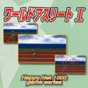 Happy Net 1000 ワールドアスリート 1