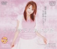 モナの微笑み 鈴江紋奈 [DVD]