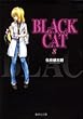BLACK CAT 8 (集英社文庫―コミック版)