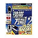 携帯万能 12 PDC用充電機能付きUSBモデムケーブル版