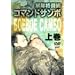 �R�}���h�T���{<�㊪> [DVD]