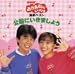 NHK「おかあさんといっしょ」最新ベスト～公園にいきましょう