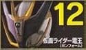 仮面ライダー ライダー マスクコレクションベストセレクションVol.1　仮面ライダー電王（ガンフォーム）（単品）