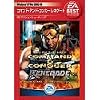 EA Best Selections コマンド・アンド・コンカー レネゲード