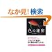�F�̔閧�\�ŐV�F�ʊw���� (���t����PLUS)