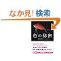 �F�̔閧�\�ŐV�F�ʊw���� (���t����PLUS)