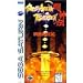 Battle Arena Toshinden Remix (Sega Saturn)