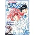 Shin Shirayuki-hime Densetsu Puritia, Volume 2 (Japanese) by  Kaori Naruse