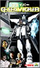G-SAVIOUR -フルバージョン-【字幕版】 [VHS]