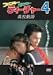 �ե��󥭡�����󥭡����ƥ������㡼4 �⹻���� [DVD] 