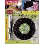 イチグチ/BS BSネジタル-サビトリホイル(六角軸) 50X25/6.3 パワフル(4103823) 84803 [その他]