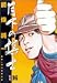 月下の棋士 (16) (ビッグコミックス)