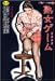 熟女ゲーム (カルト・コミックス)