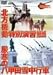GROUND POWER SERIES ������ư���̱齬 �Ӿ�2000 ������Ȭ���Ļ�����Է� JGSDF-3 [DVD]