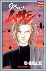 9番目のムサシ (10)