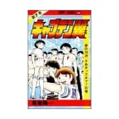 キャプテン翼 (第7巻) (ジャンプ・コミックス)