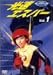 光速エスパー Vol.1 [DVD]
